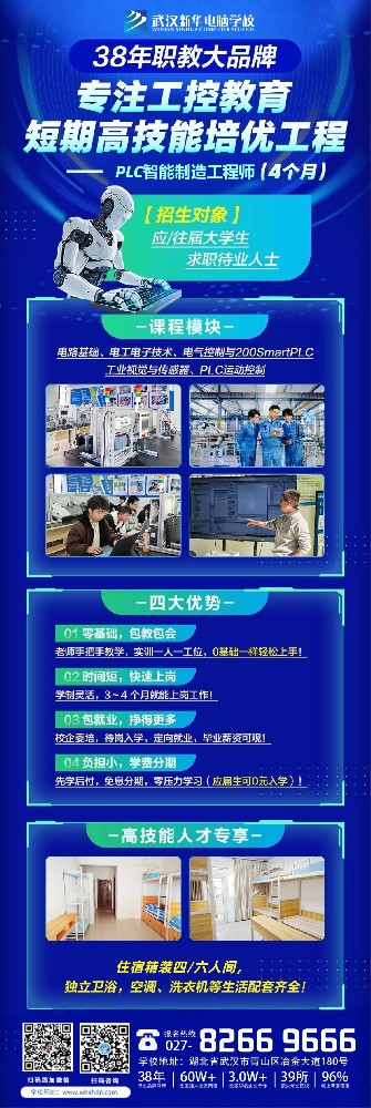 學PLC智能制造去哪個學校？