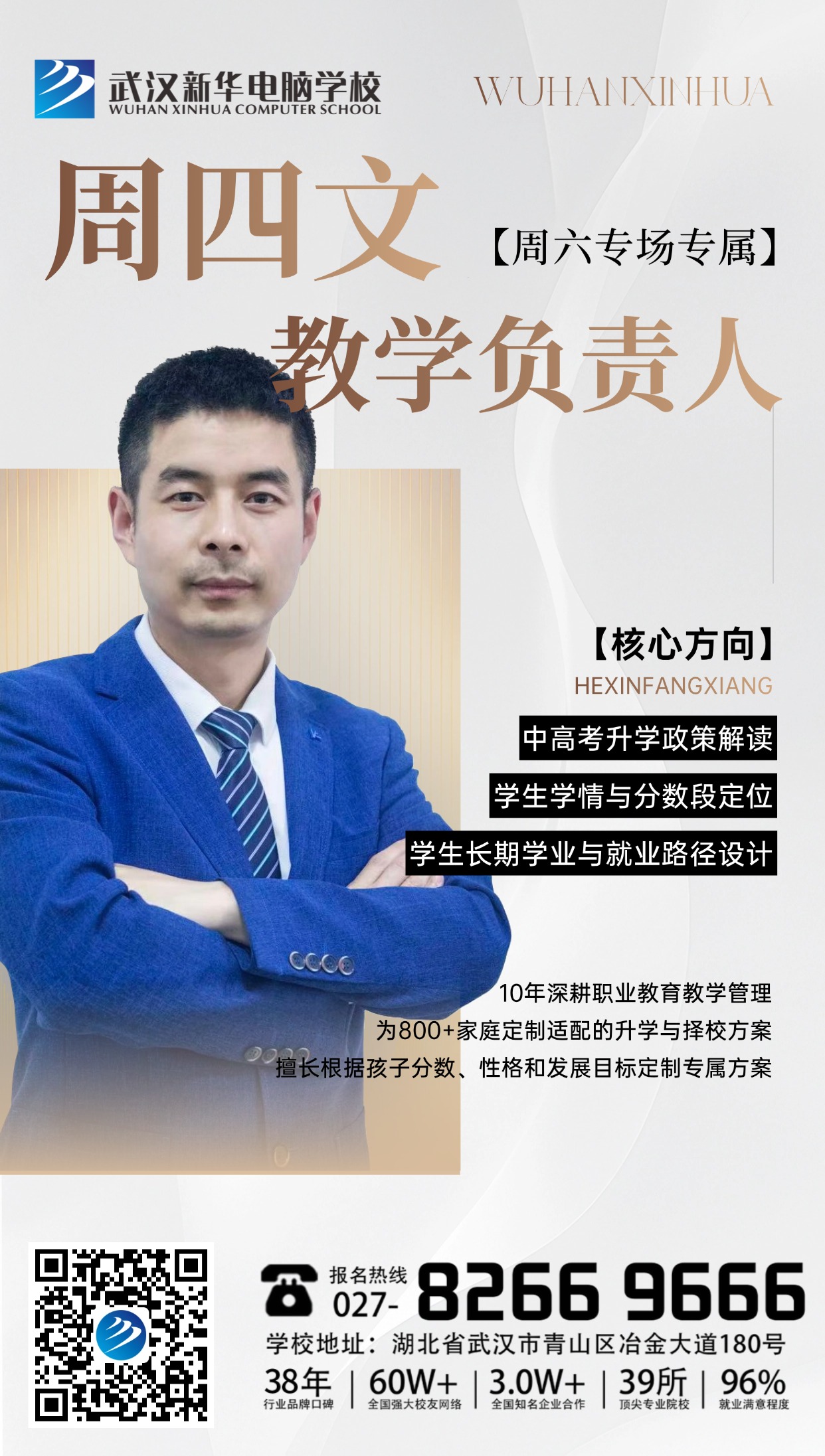 金融保險個人形象講師個人介紹簡約名片海報.jpg