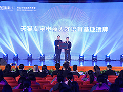 尋找“100位合伙人”計劃！新華與阿里共建專業(yè)人才！